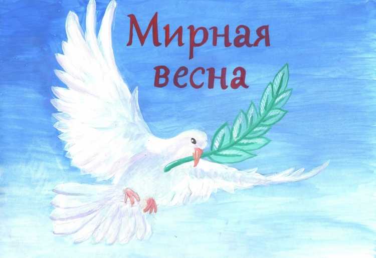 Мирное небо рисунок