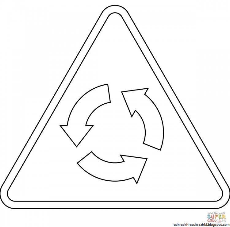 Дорожные знаки черно-белые для раскрашивания