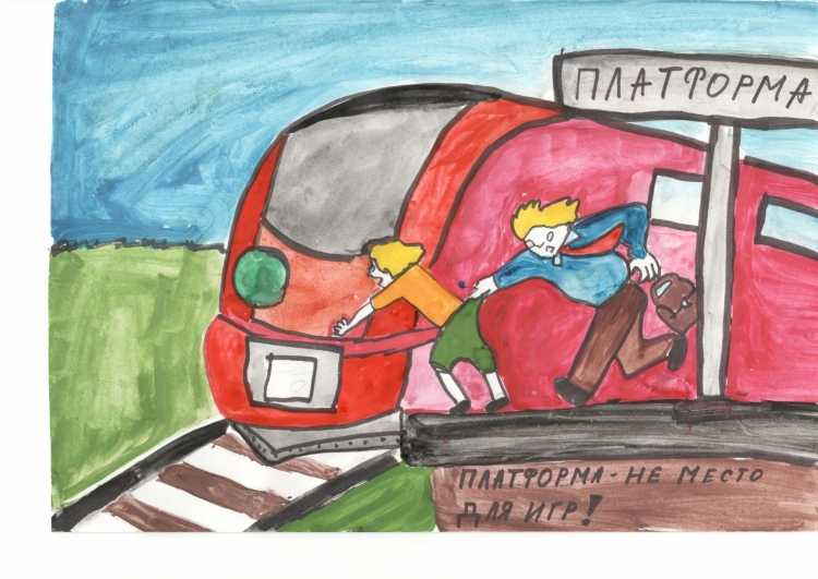 Безопасность на железной дороге