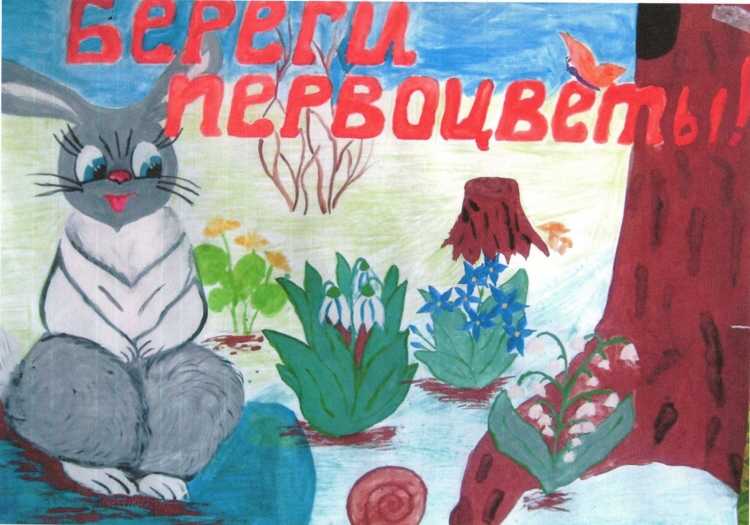 Рисунок берегите растения