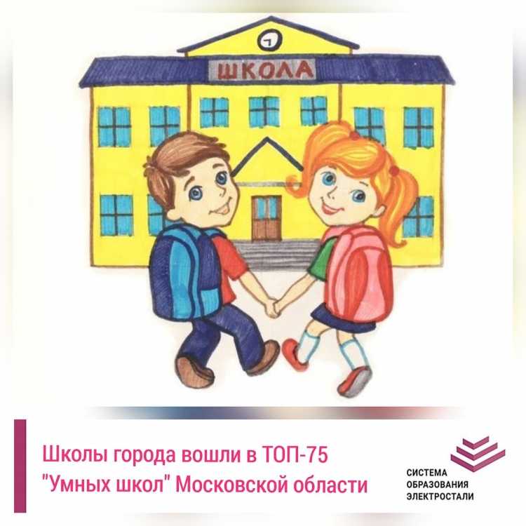 Рисунок моя школа