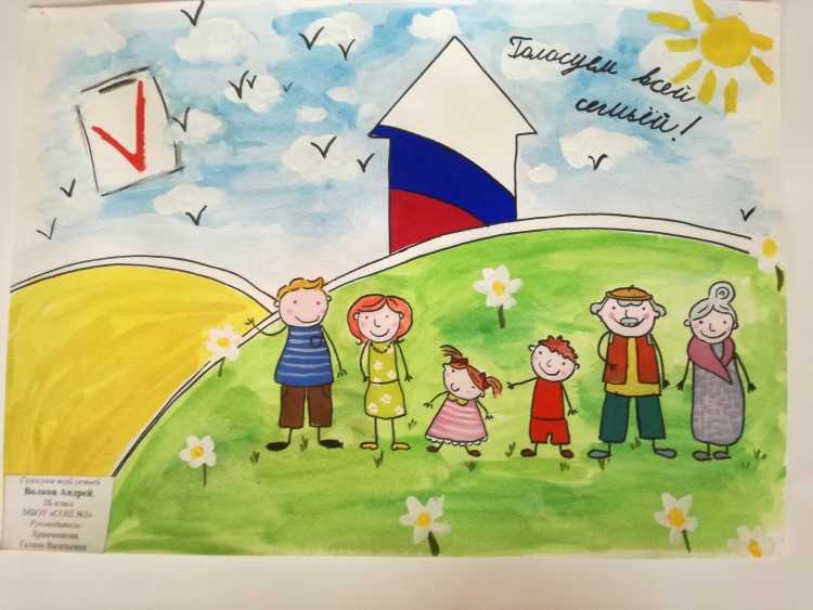 Конкурс рисунков голосуем всей семьей