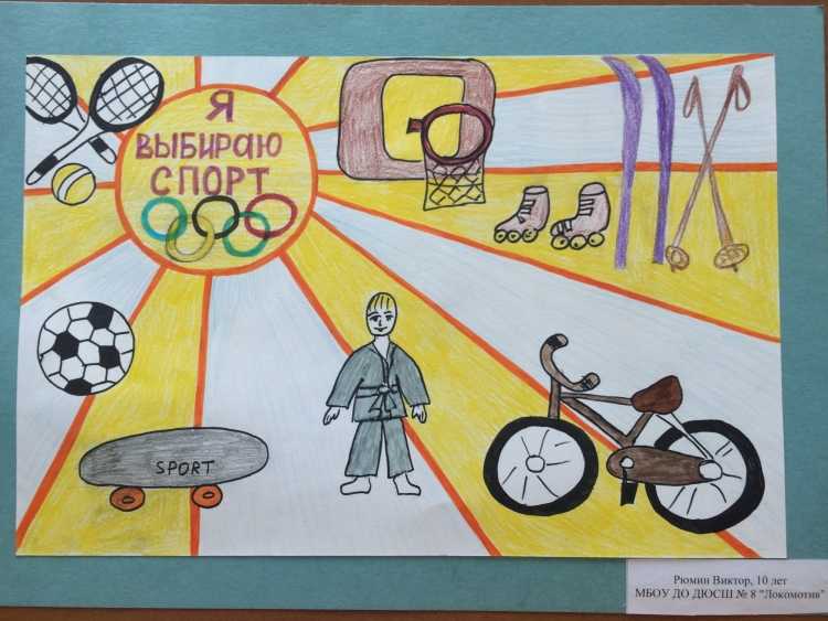 Рисунок мы вытираем спорт