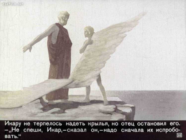 Миф древней Греции Икар и его отец