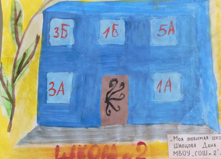 Конкурс рисунков моя любимая школа