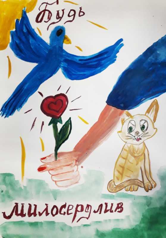 Милосердие рисунок