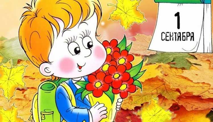 День знаний иллюстрации