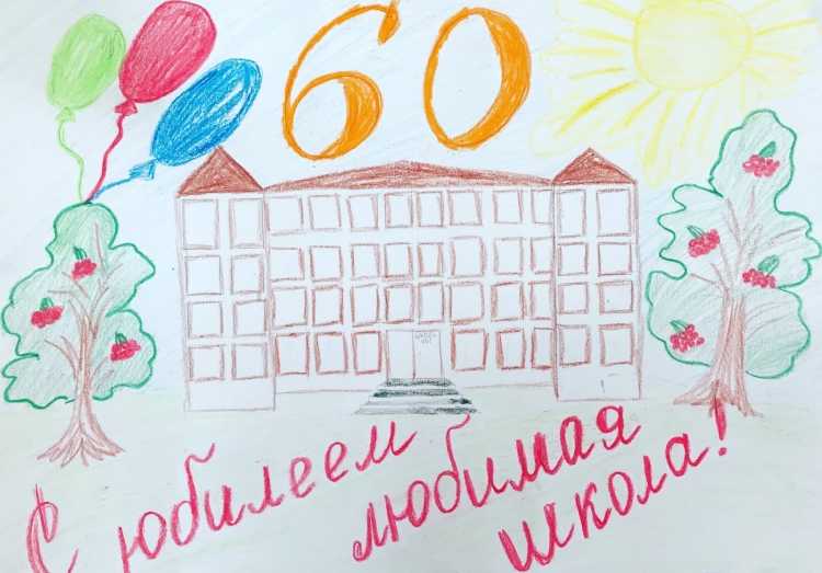 Конкурс рисунков моя школа мой класс