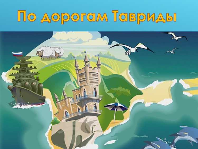 Крым иллюстрации