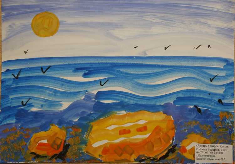 Детский рисунок янтарь