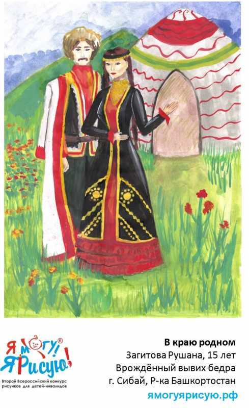 Башкортостан конкурс рисунков