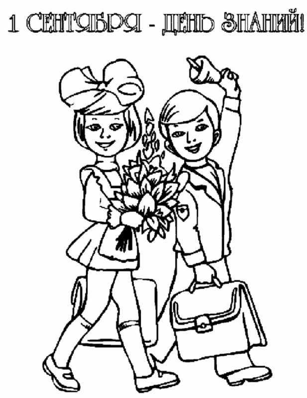 День знаний раскраска для детей