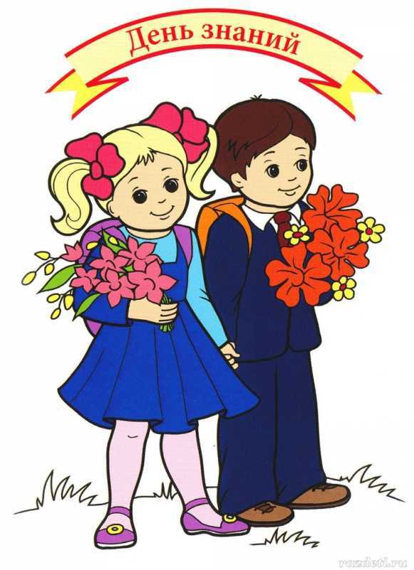 Иллюстрации день знаний для детей