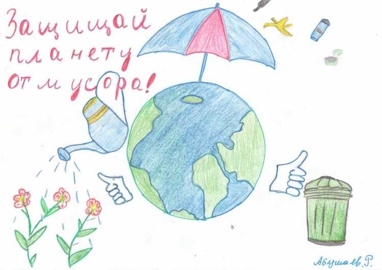 Плакат Защитим свою планету