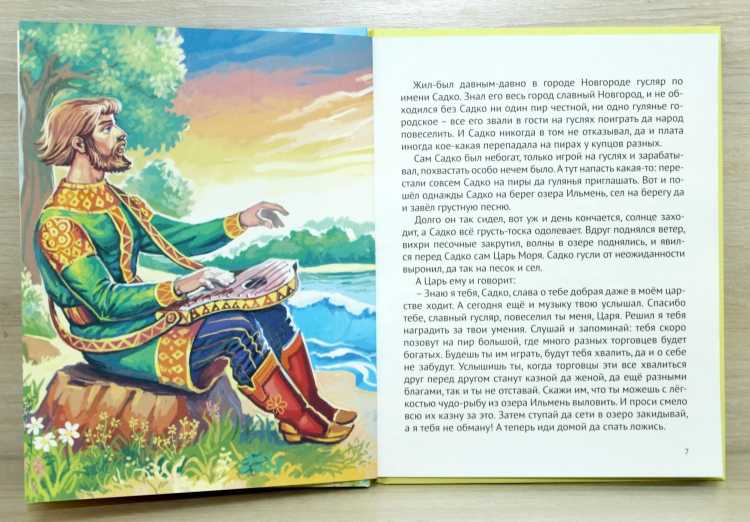 Новгородский купец Садко