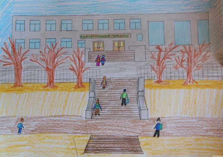 Рисунок моя школа