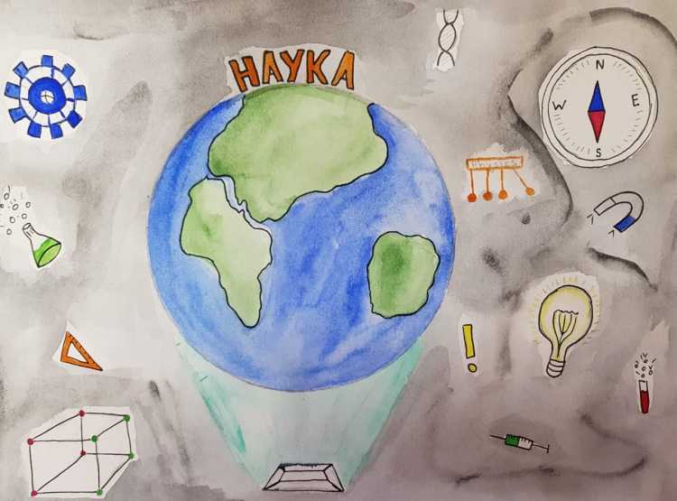 Рисунок на тему наука