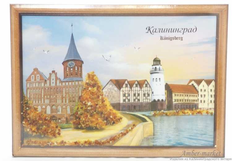 Калининград открытка