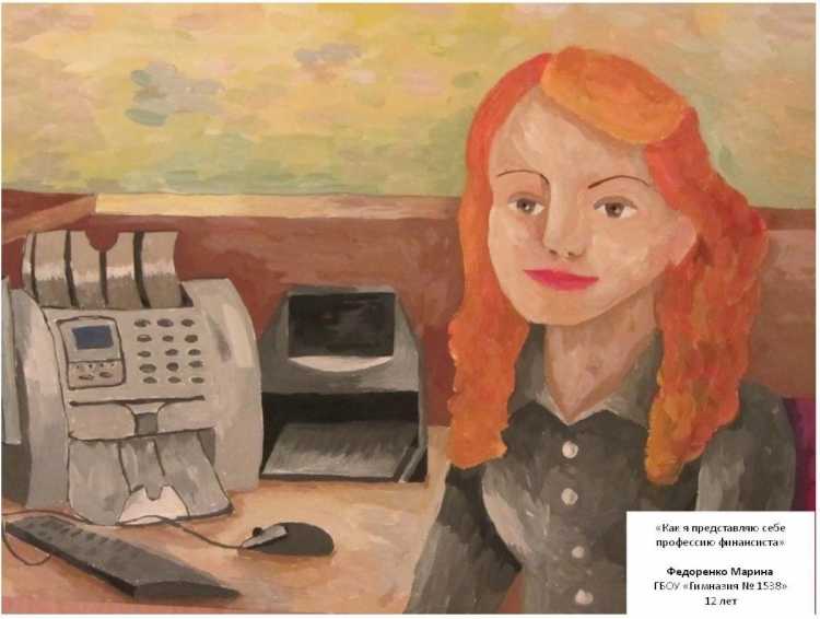 Финансисты глазами детей