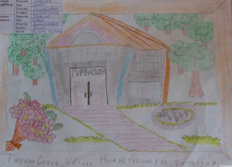 Конкурс рисунков моя любимая школа