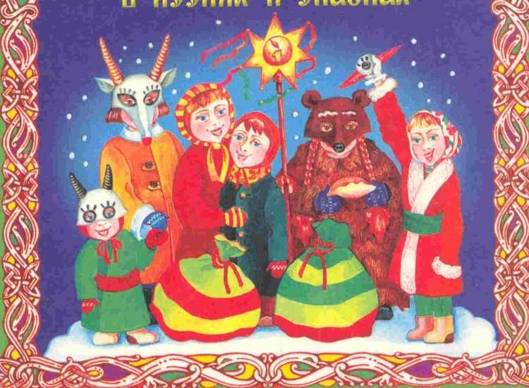 Коляда маски ряженые коза