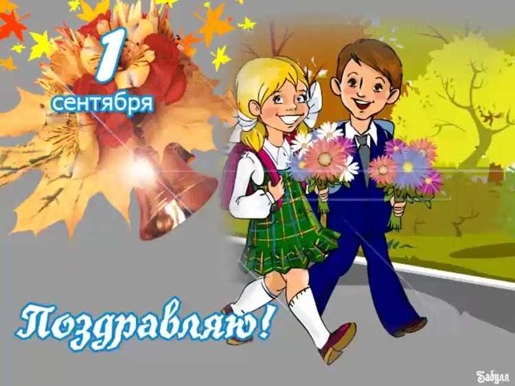 Открытки с 1 сентября