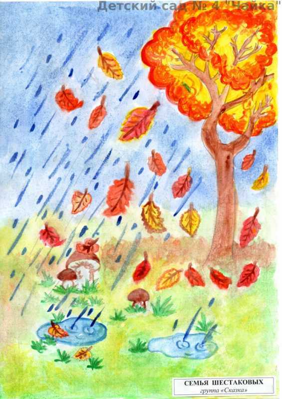 Рисунок осень