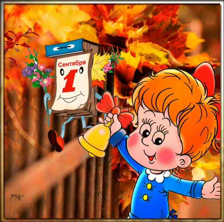 День знаний