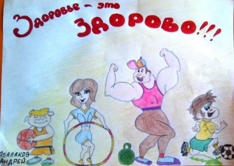 Спорт рисунок