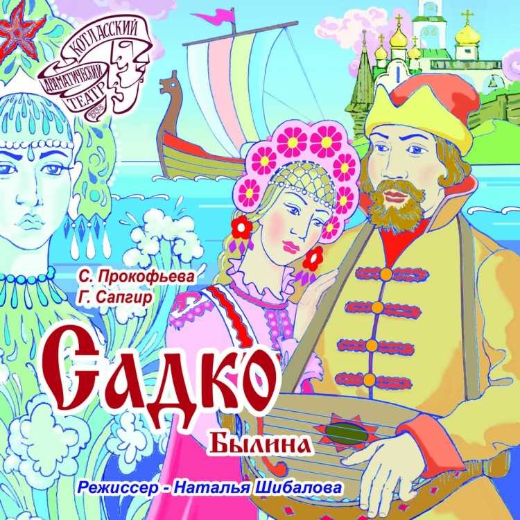 Гусляр Садко Великий Новгород