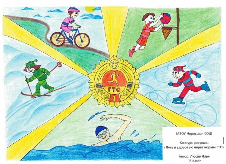 Рисунок на тему спорт