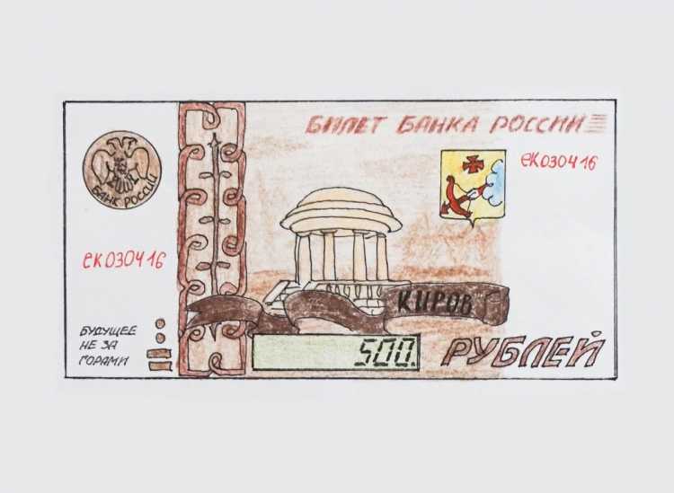 Нарисованные деньги