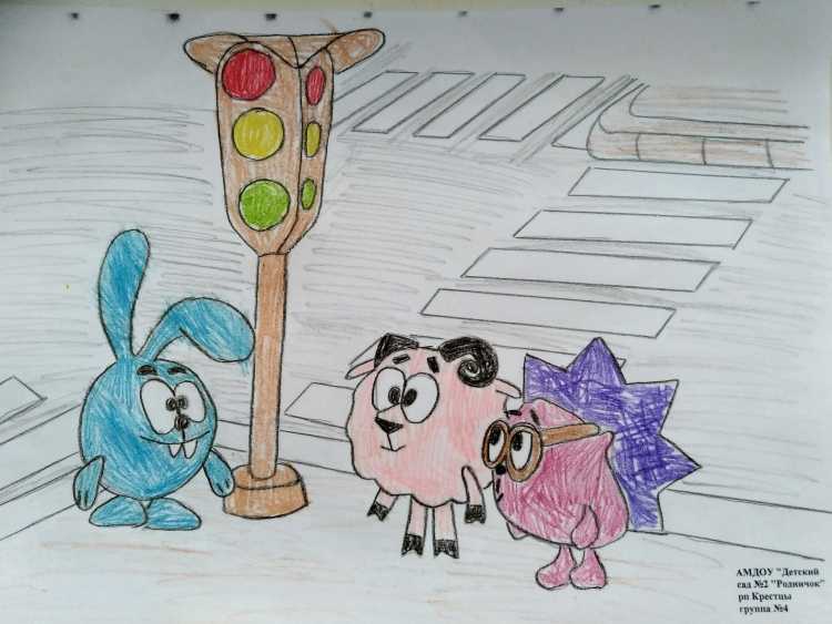 Рисунок правила дорожного движения