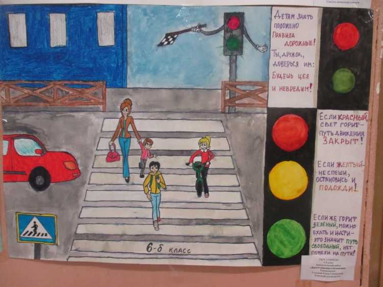 Плакат на тему безопасность на дороге