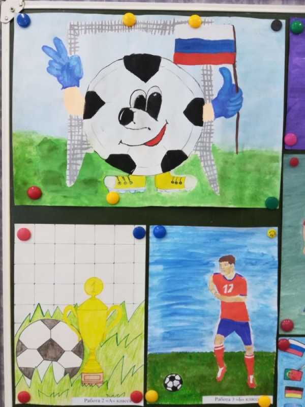 Рисунок на тему футбол