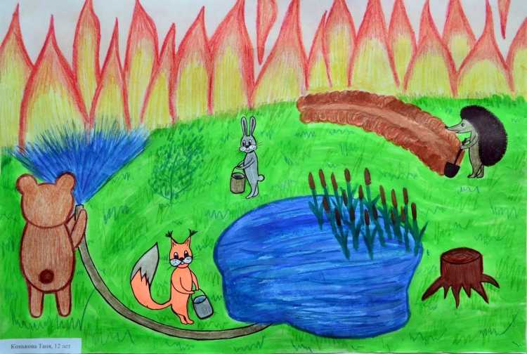 Дети против пожара