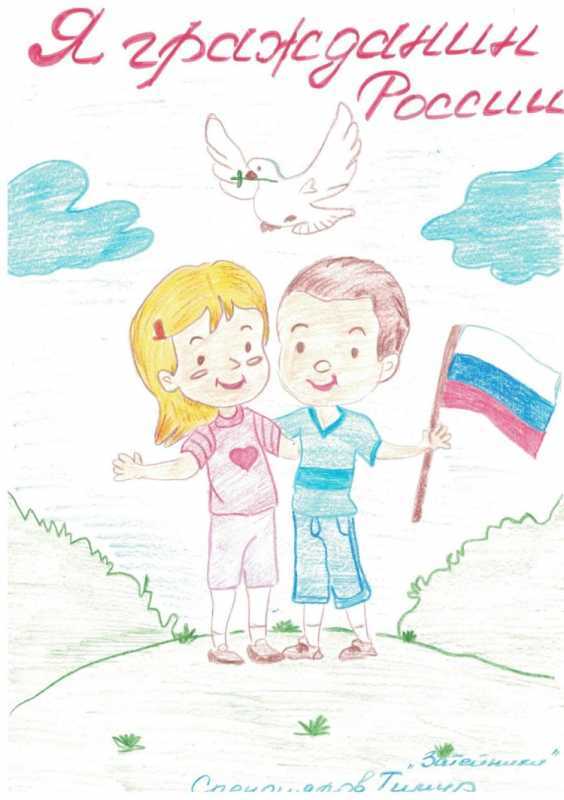 Конкурс рисунков я гражданин России