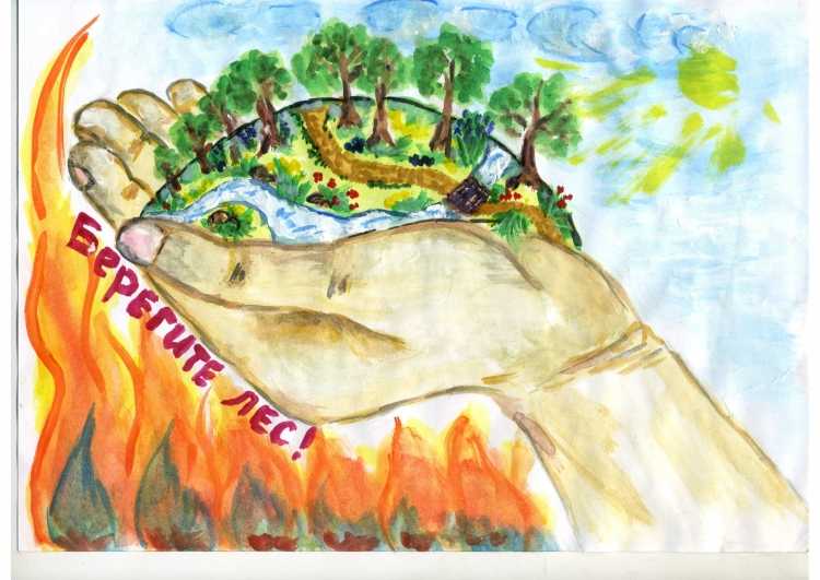 Защитим природу от пожара