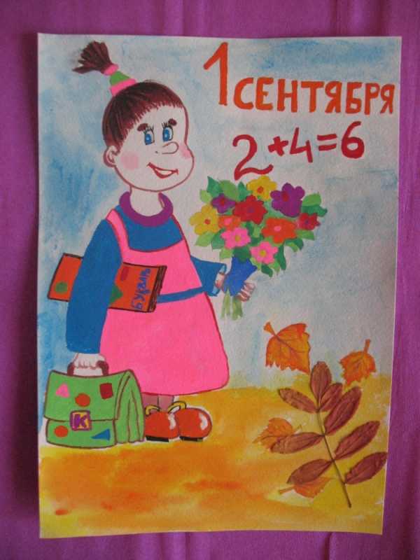 Детские рисунки 1 сентября
