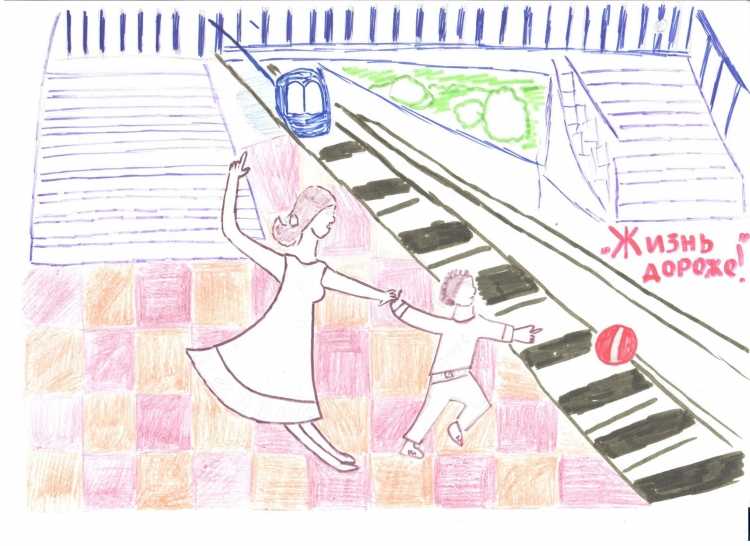 Конкурс рисунков дорога не место для игр