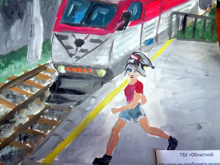 Конкурс безопасность на железной дороге