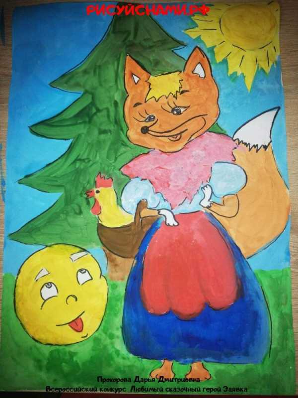 Любимые сказочные герои