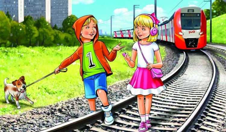 Безопасность на железной дороге