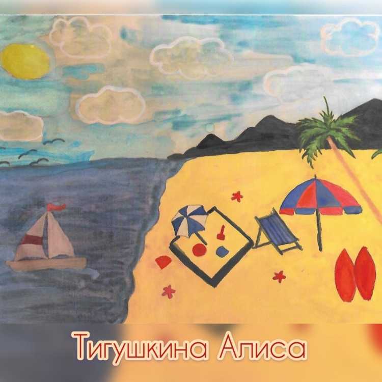 Рисунок на тему лето