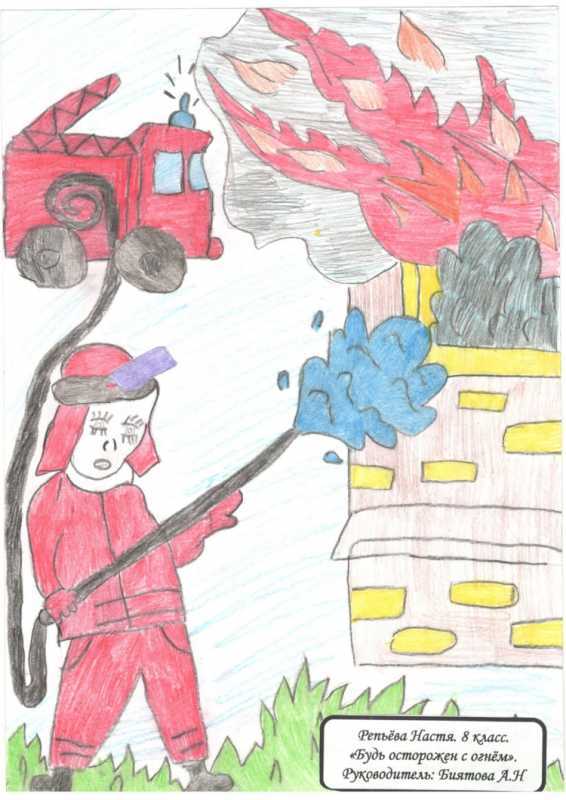 Осторожно огонь