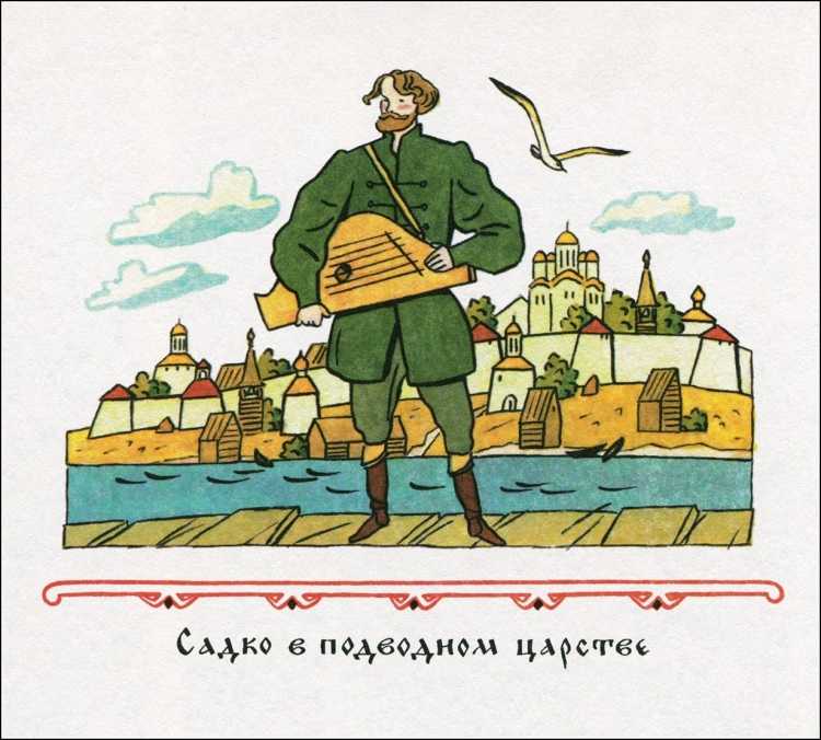 Рисунок к былине Садко 7 класс