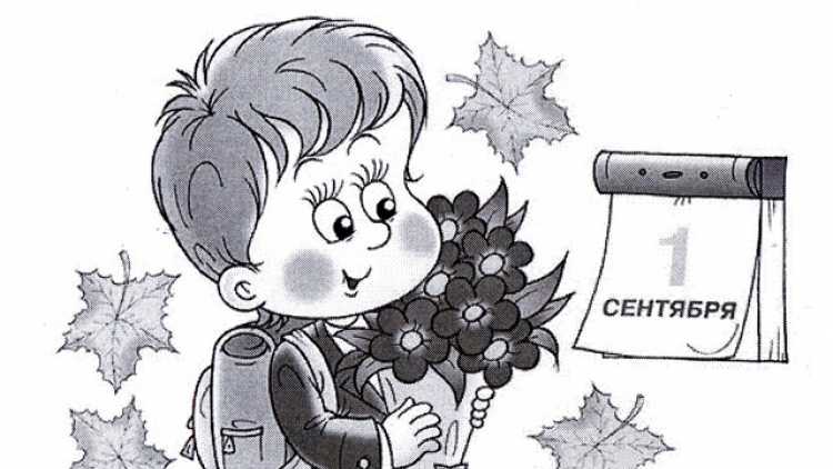 1 Сентября рисунок