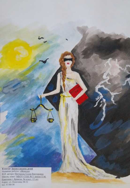 Закон глазами детей рисунки