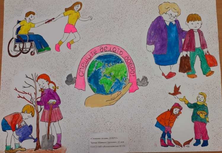 Добро глазами детей