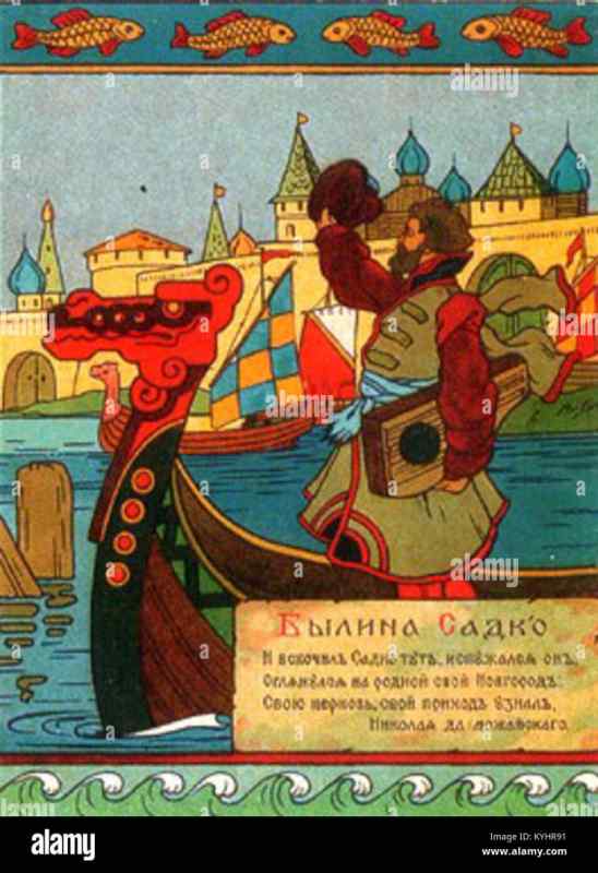 Зворыкин Садко иллюстрация